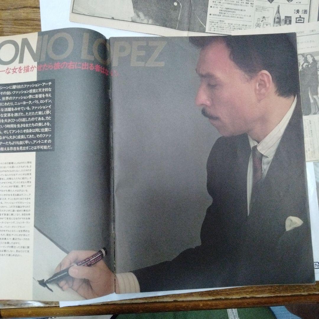 アントニオ ロペス Antonio Lopez　図録　イラスト グラフ ガール
