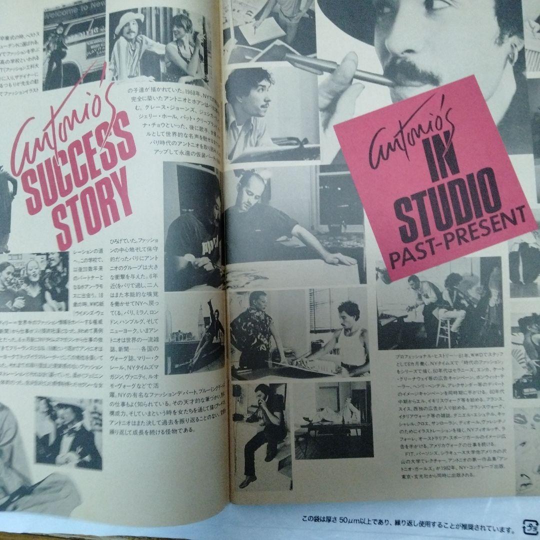 アントニオ ロペス Antonio Lopez　図録　イラスト グラフ ガール