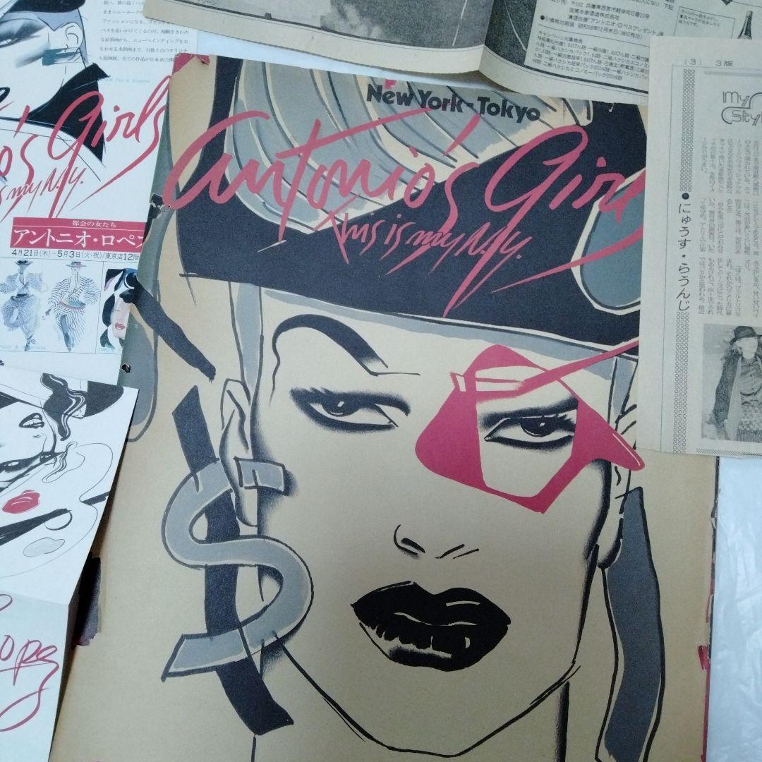 アントニオ ロペス Antonio Lopez　図録　イラスト グラフ ガール