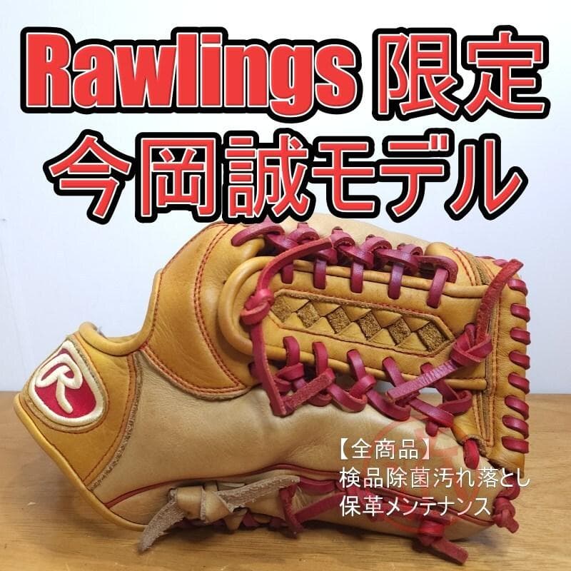 ローリングス 今岡誠モデル ジャパンシリーズ 限定カラー 内野用 軟式グローブ