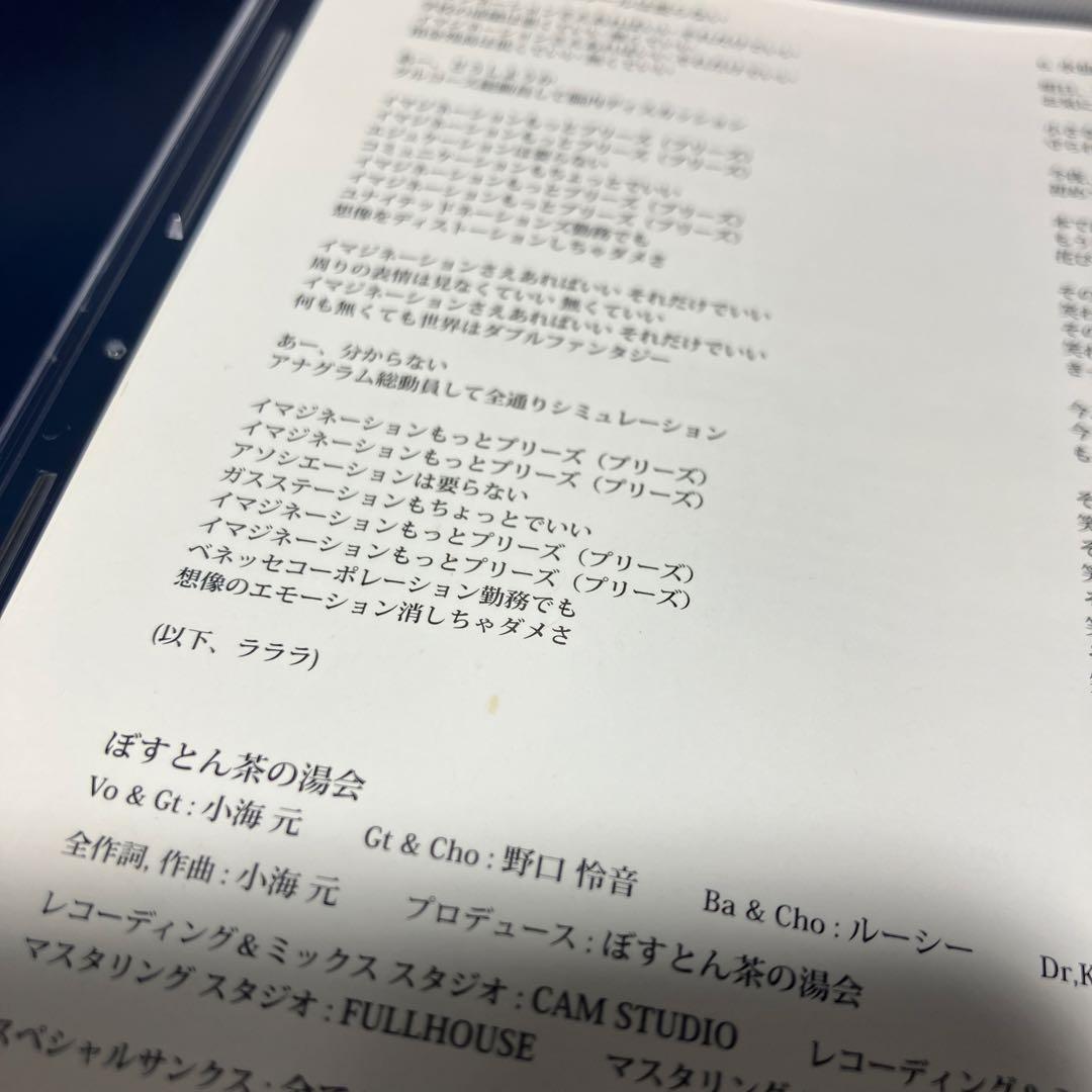 ■[廃盤] ぼすとん茶の湯会 アルバムCD「千の\"Lick⭐︎You\" 万の