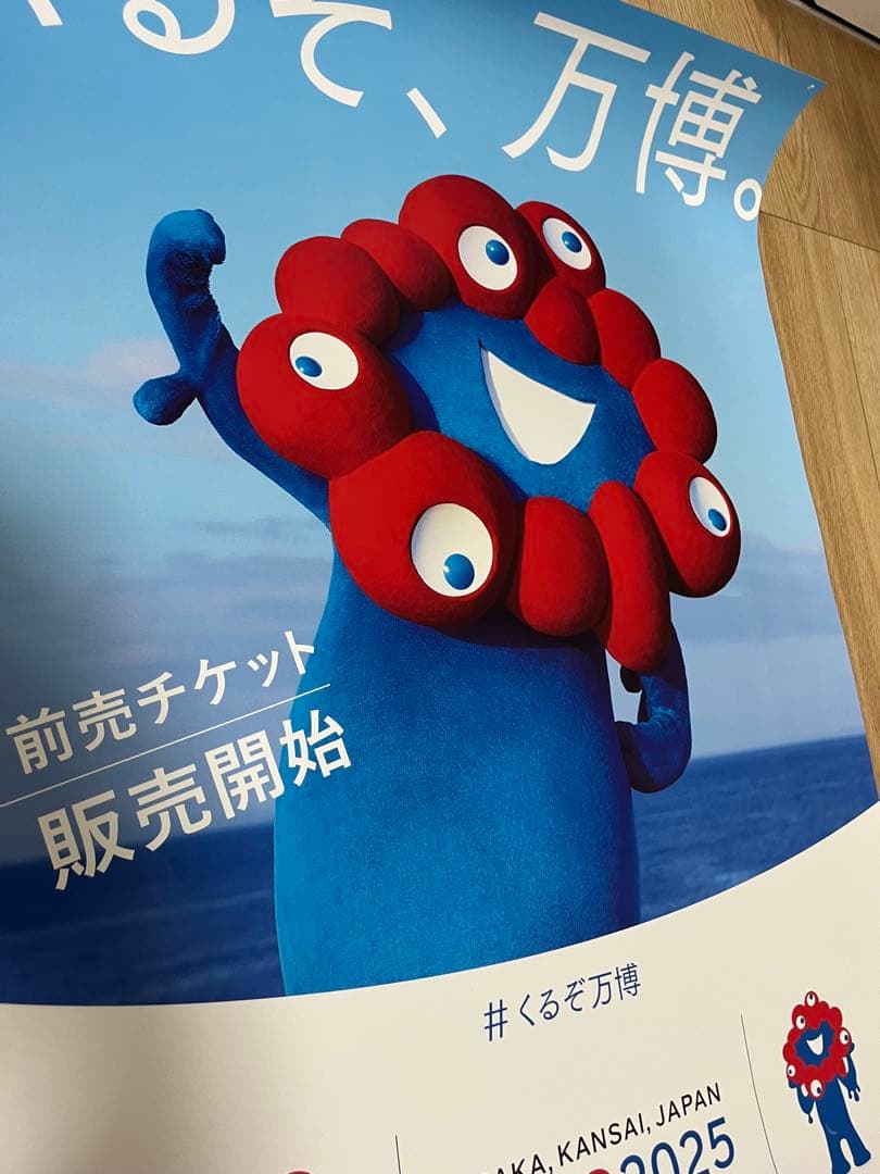 EXPO2025 大阪・関西万博　ポスター　4枚セット　B2 ミャクミャク