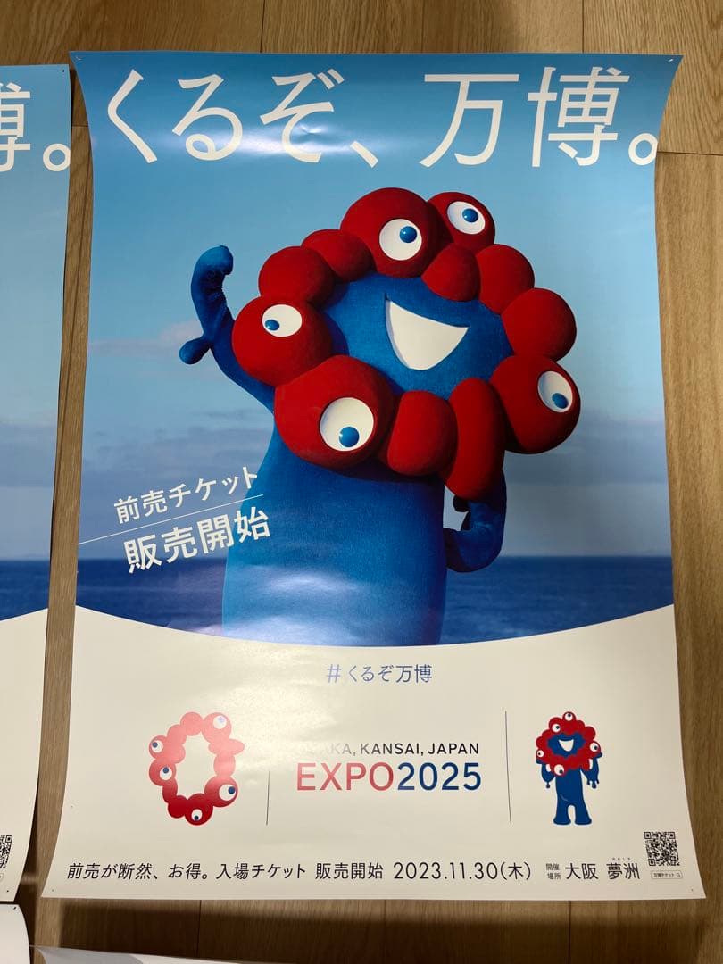EXPO2025 大阪・関西万博　ポスター　4枚セット　B2 ミャクミャク