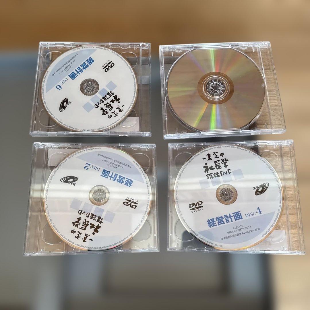 一倉定の社長学　講和DVD 経営計画 DVD版　7枚組