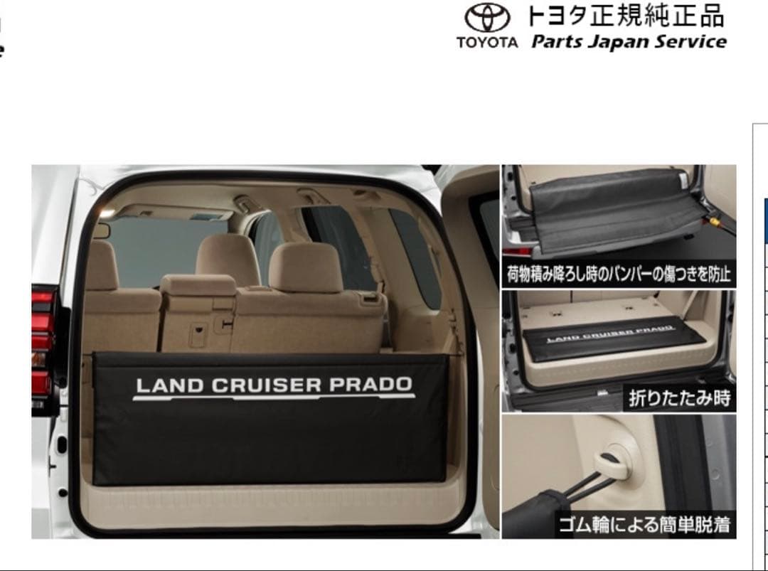 150系ランドクルーザープラド ラゲージプロテクター トヨタ TOYOTA