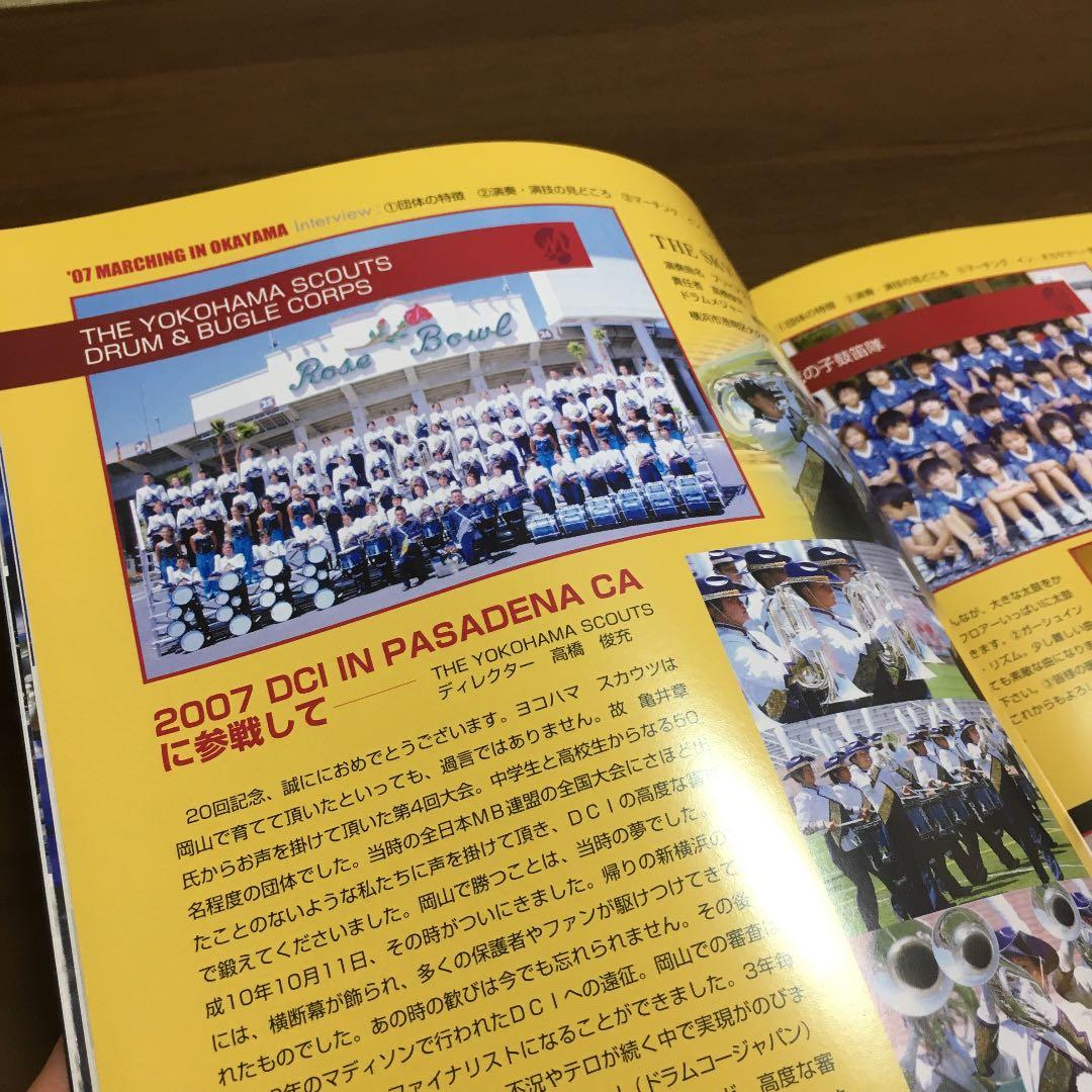 マーチングインオカヤマ2007ハンドブック　DCI ブルーデビルス