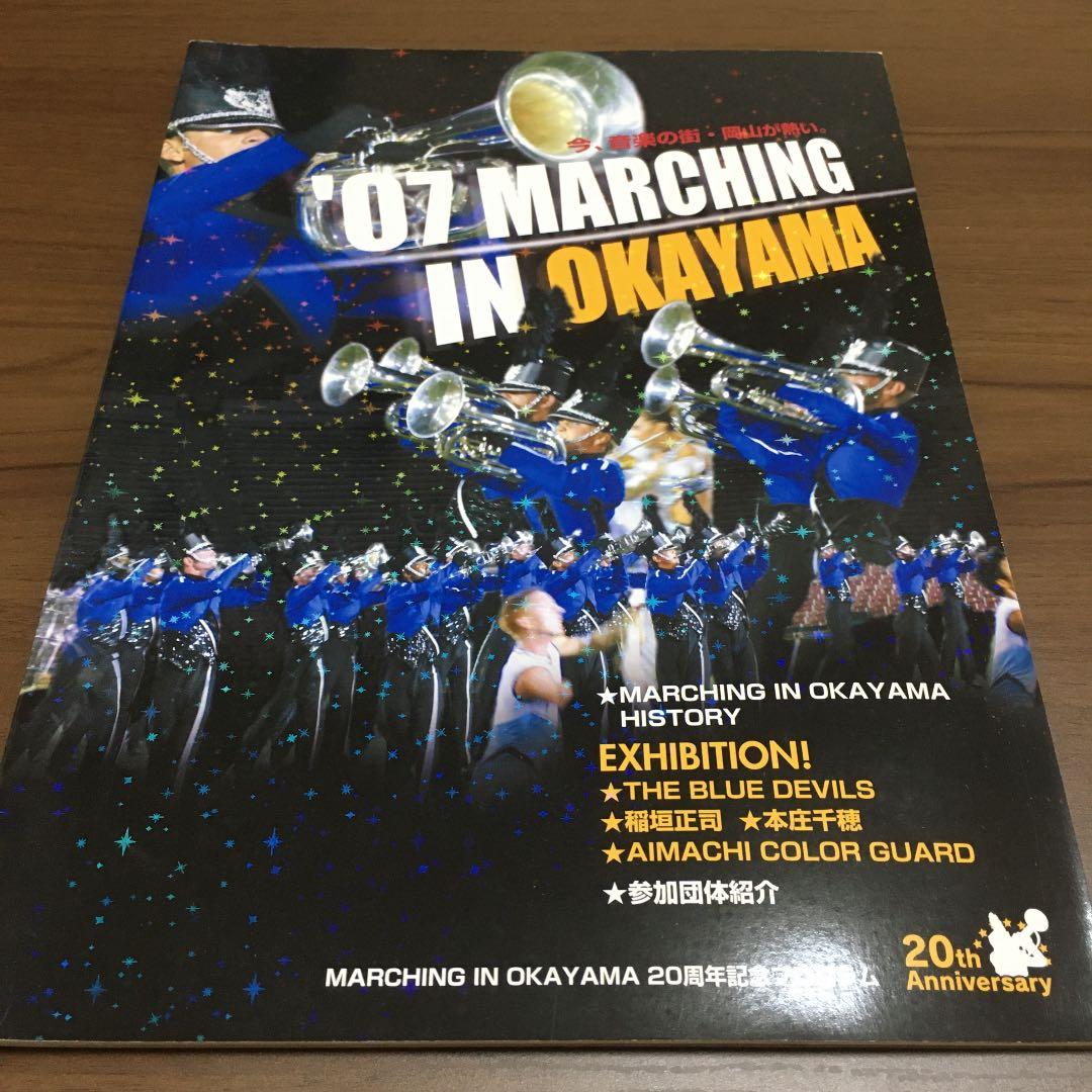 マーチングインオカヤマ2007ハンドブック　DCI ブルーデビルス