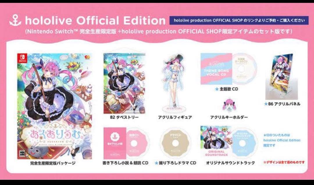 あくありうむ。完全生産限定版 Switch版