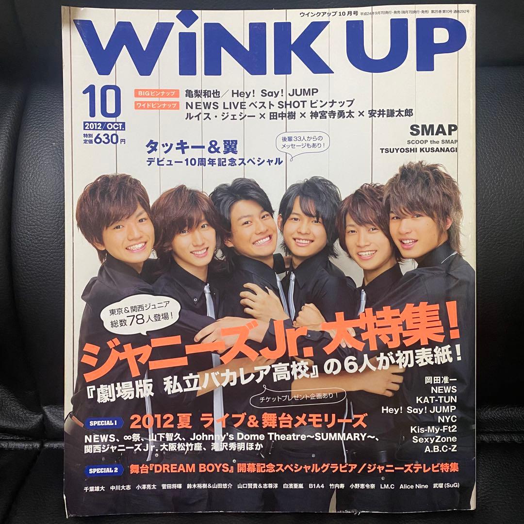 WiNK UP SixTONESバカレア組表紙（2012年10月号）