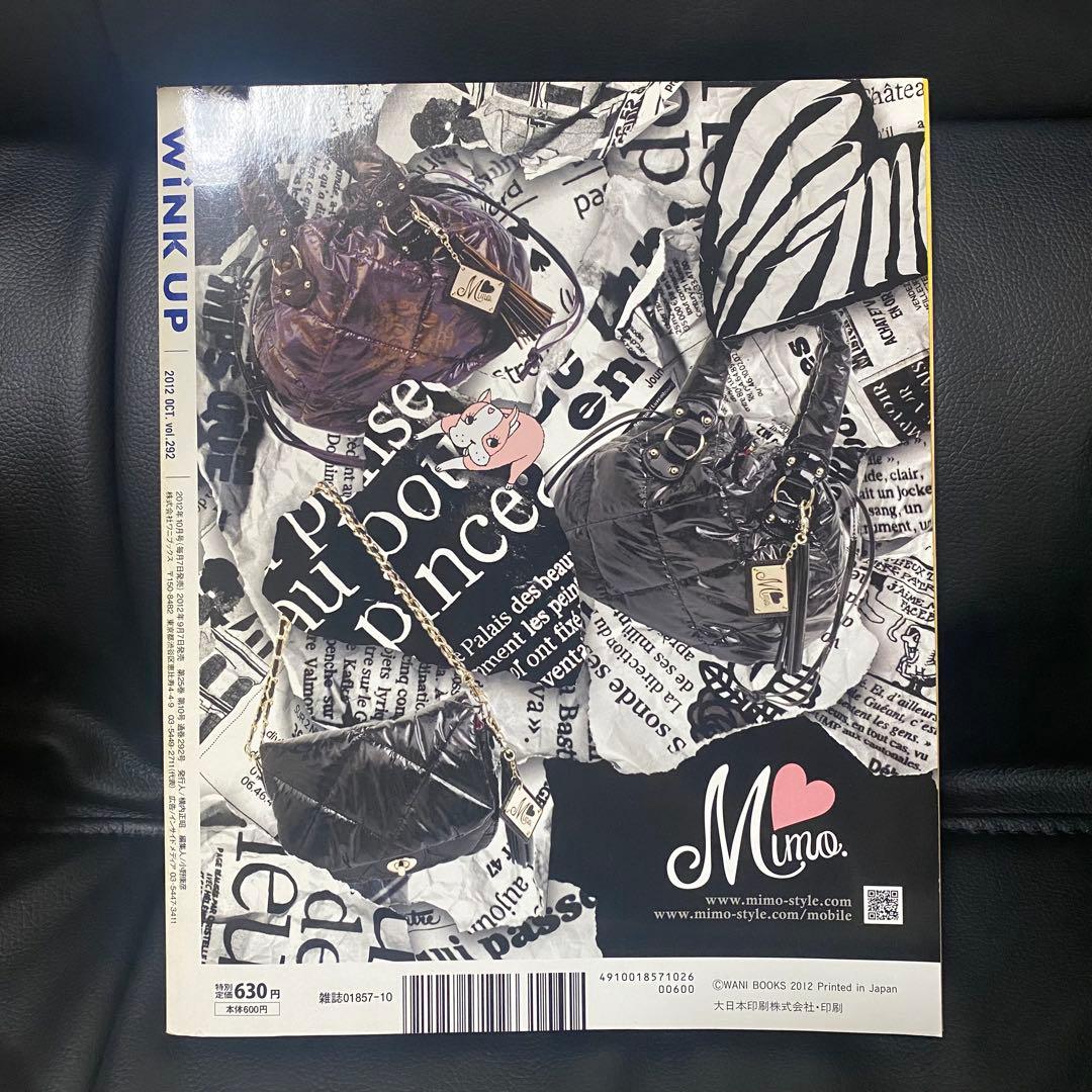 WiNK UP SixTONESバカレア組表紙（2012年10月号）