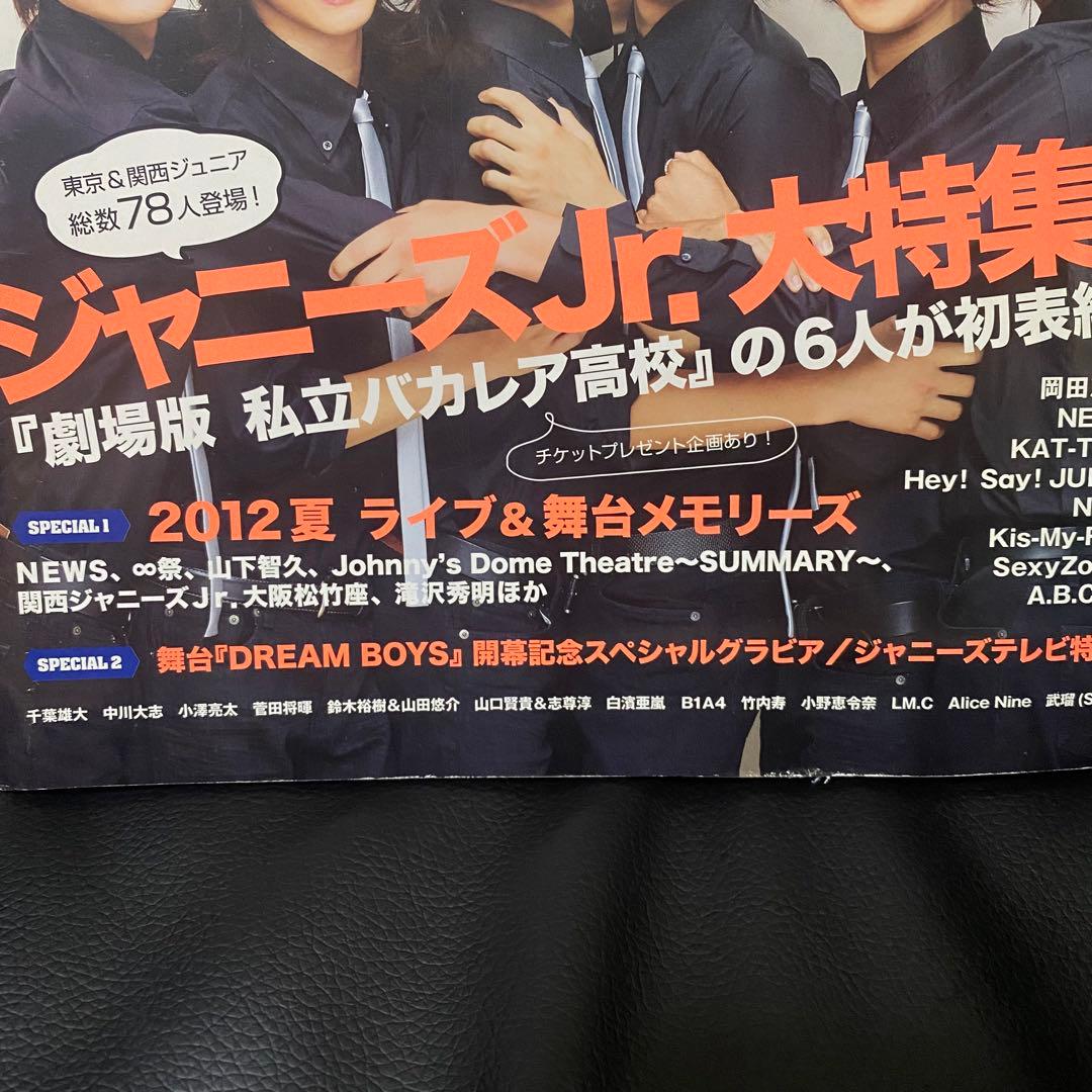 WiNK UP SixTONESバカレア組表紙（2012年10月号）