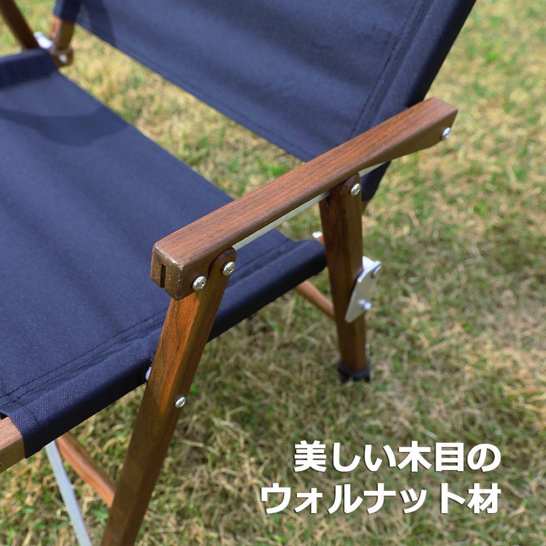 【未使用】折り畳み式 ウォルナットチェア ブラック 天然木 カーミットチェア