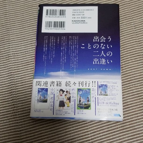 君の名は。 1
