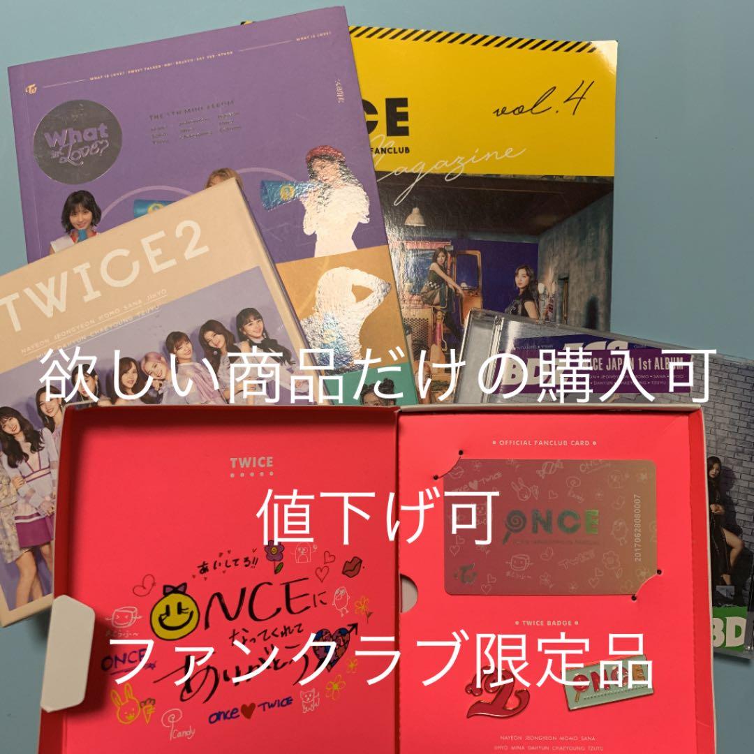 TWICEグッズ　ファンクラブ限定含む