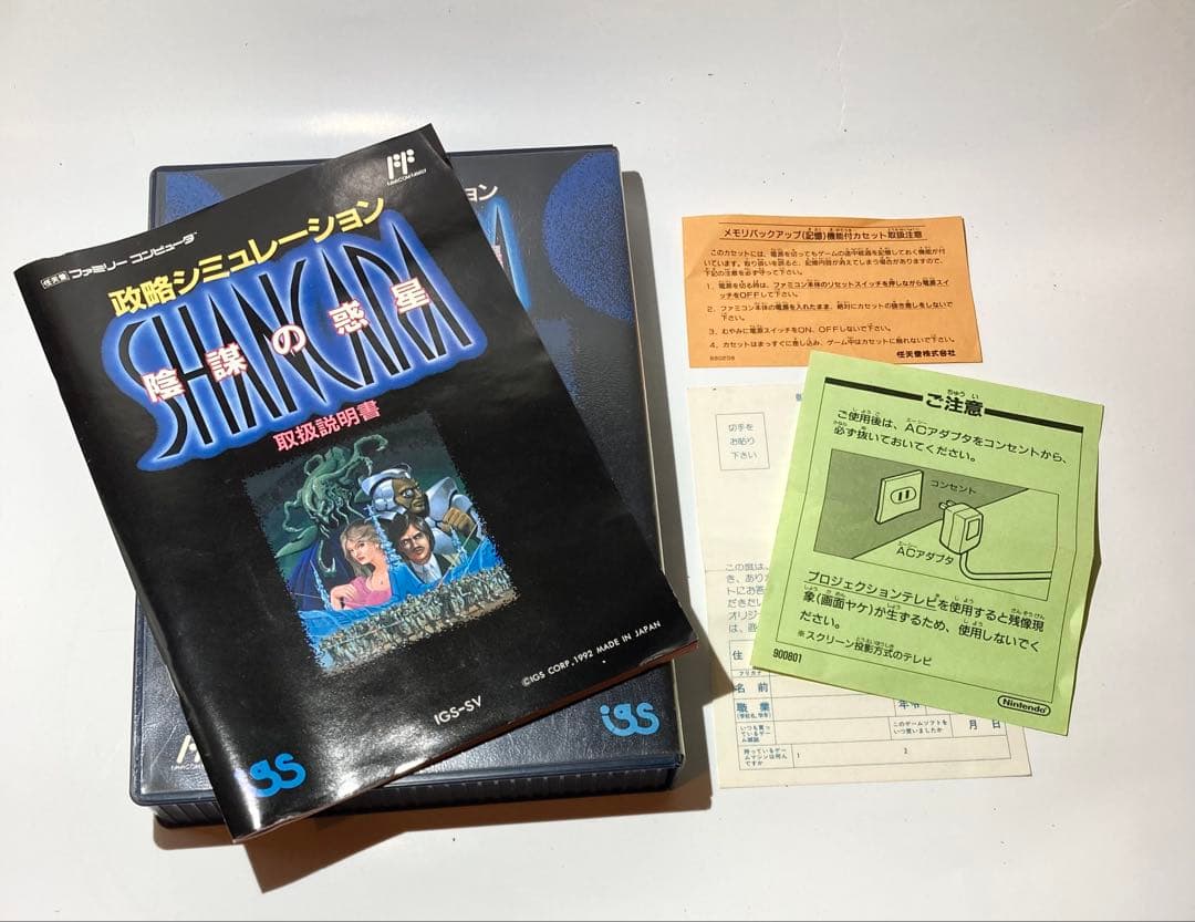 陰謀の惑星 シャンカラ　ファミコン