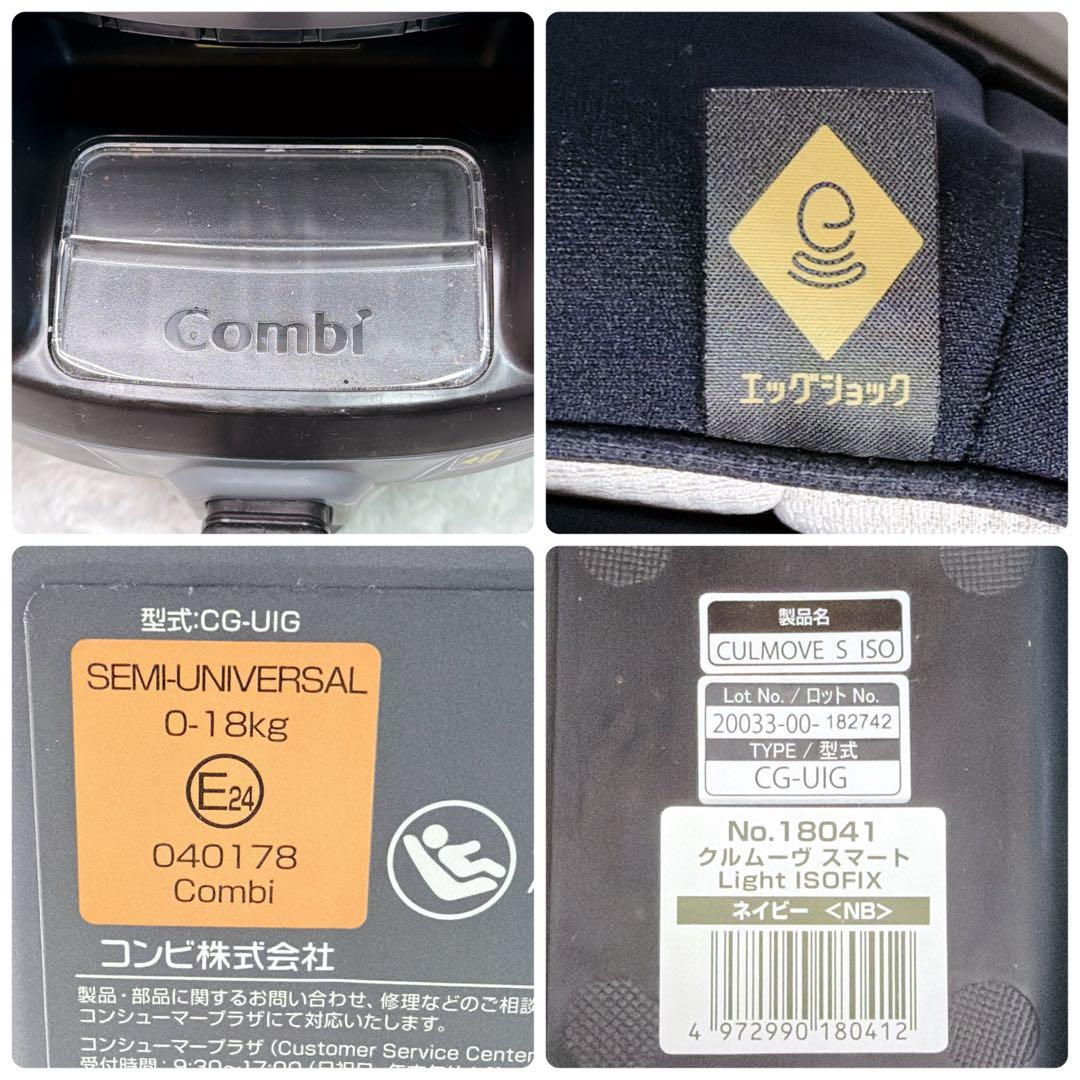 Combi コンビ　クルムーヴスマート ISOFIX ネイビー　シェード付き
