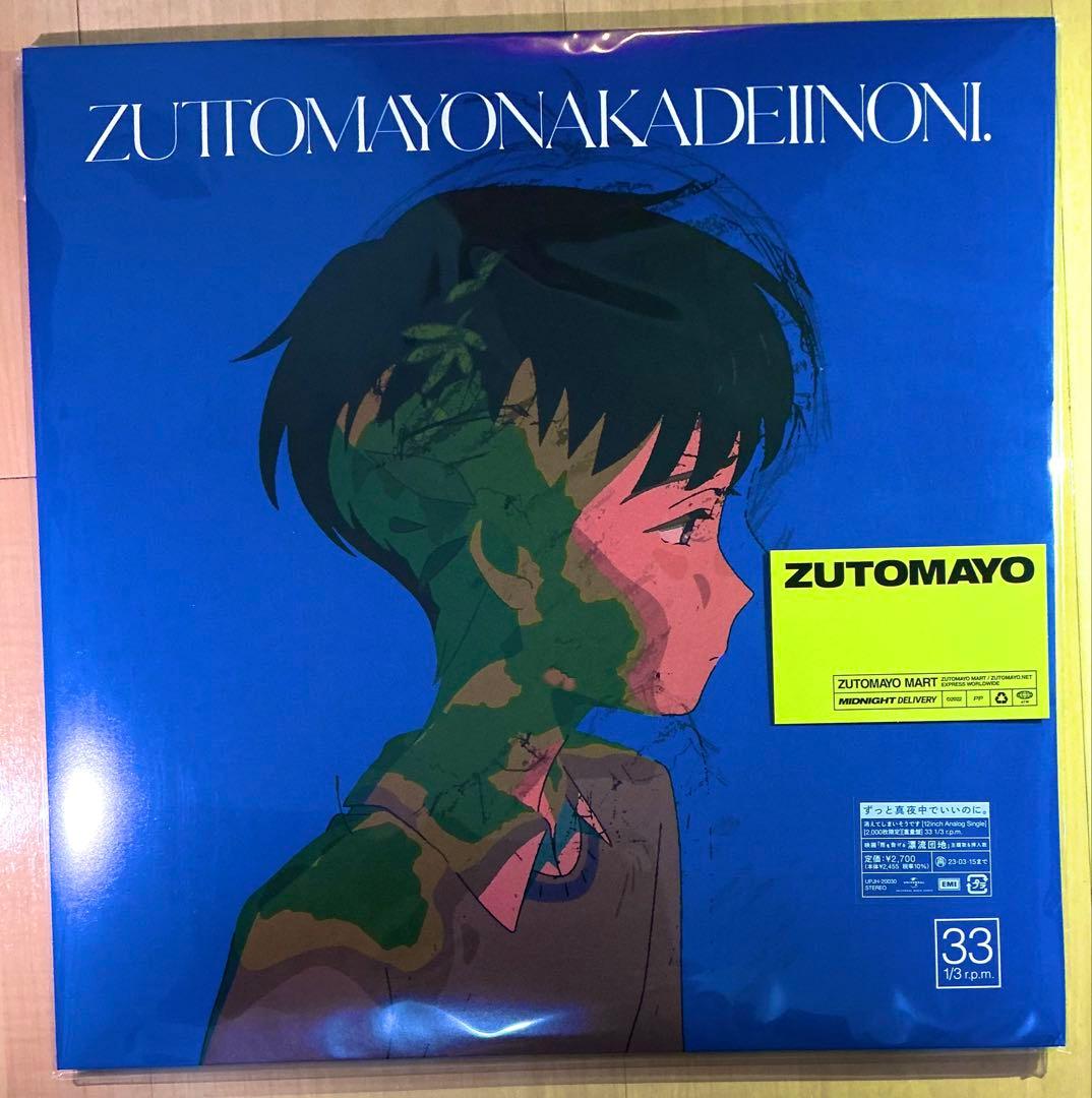 ずっと真夜中でいいのに。 消えてしまいそうです レコード 2000枚限定