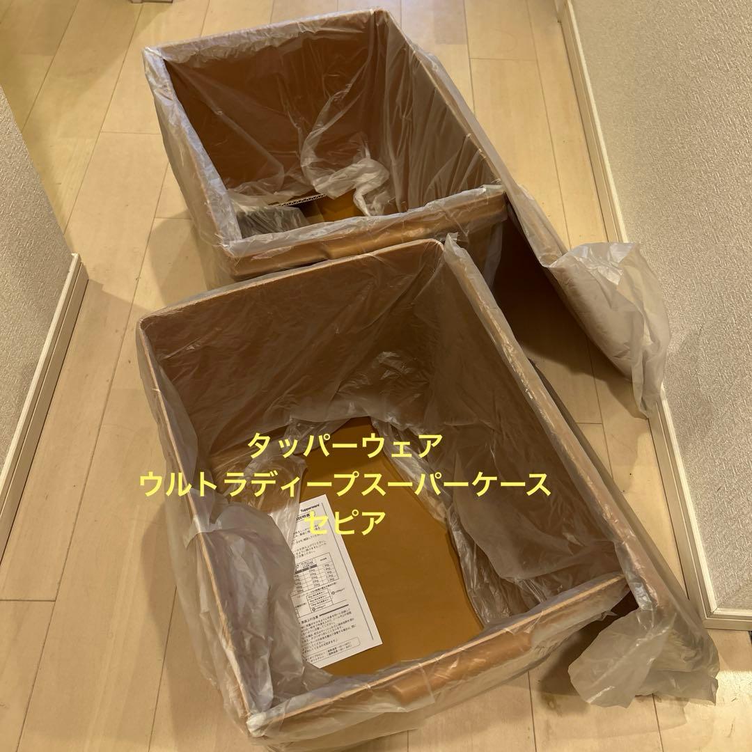 ウルトラディープスーパーケースセピア２個