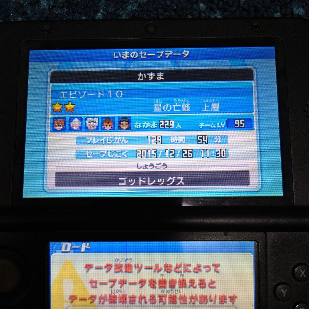 仲間229人プレイ129時間　イナズマイレブンGO ギャラクシー ビックバン