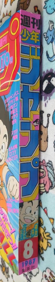 週刊少年ジャンプ 1987年 8号 1冊