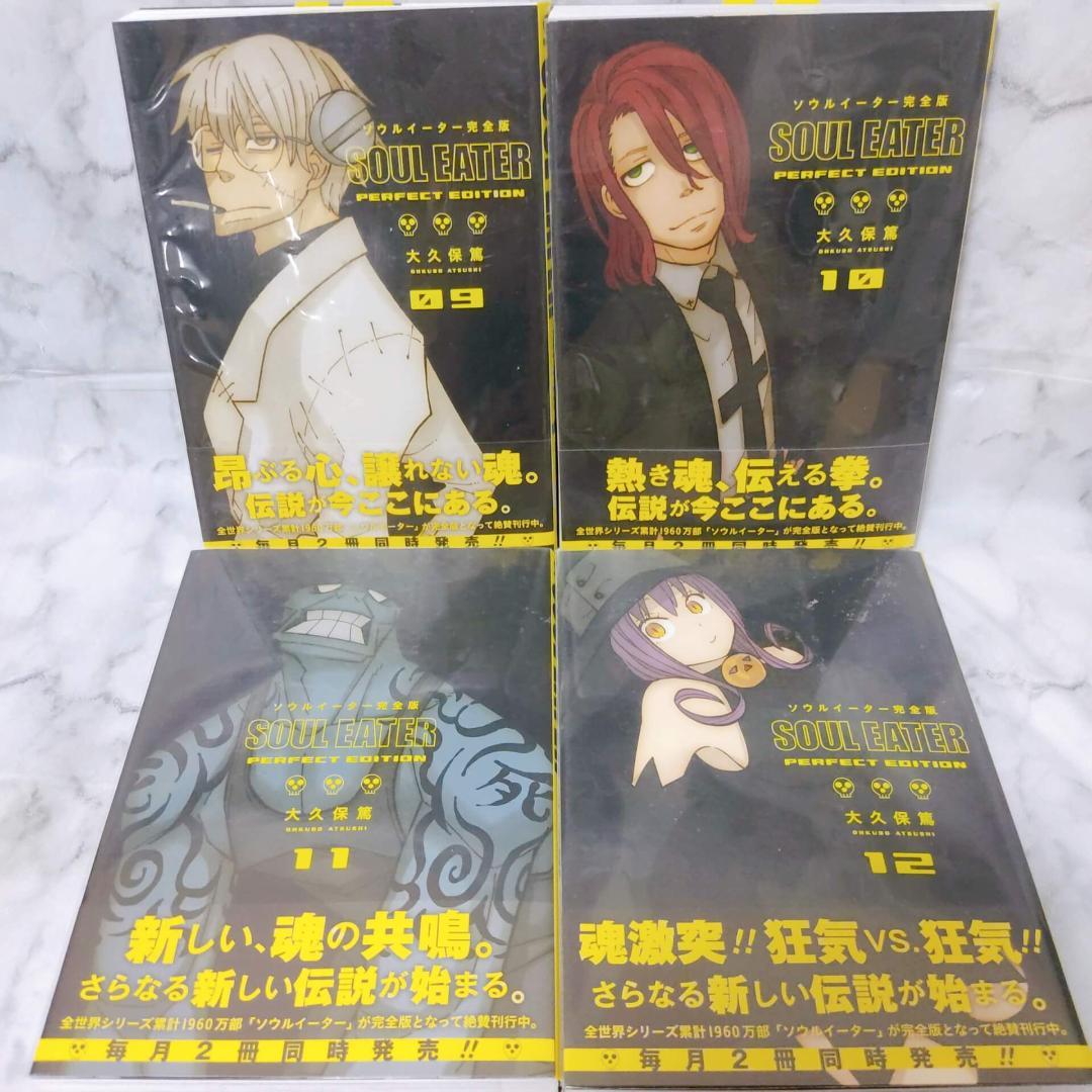 ソウルイーター 完全版 1-17 全巻★ソウルイーターノット! 1-3 完全版
