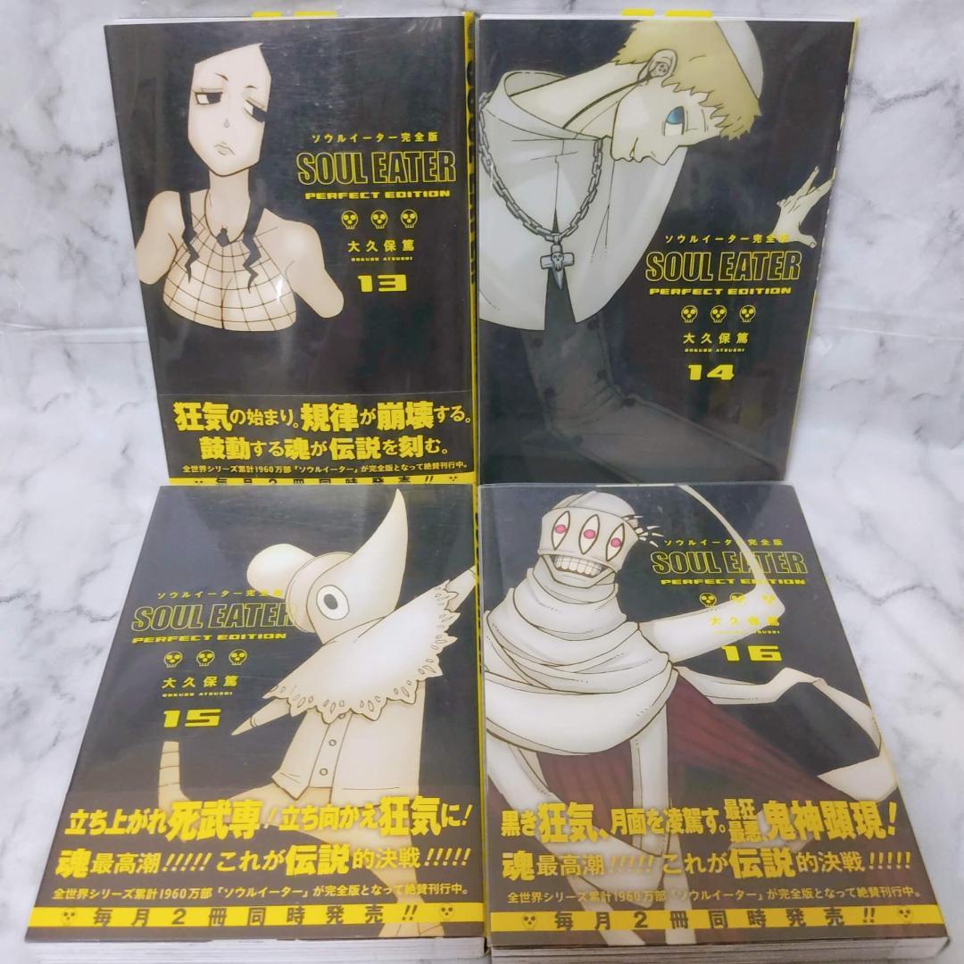 ソウルイーター 完全版 1-17 全巻★ソウルイーターノット! 1-3 完全版