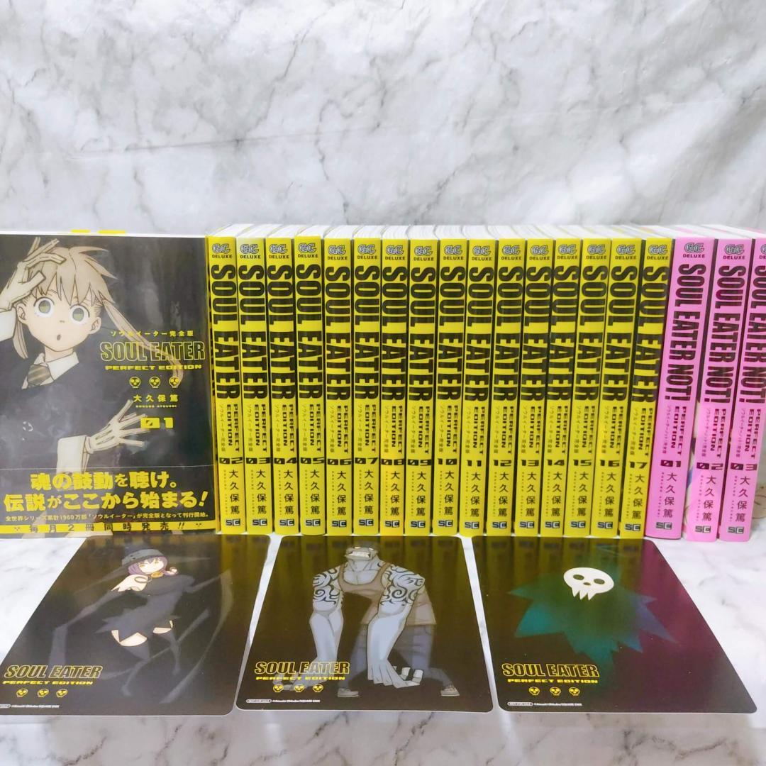 ソウルイーター 完全版 1-17 全巻★ソウルイーターノット! 1-3 完全版