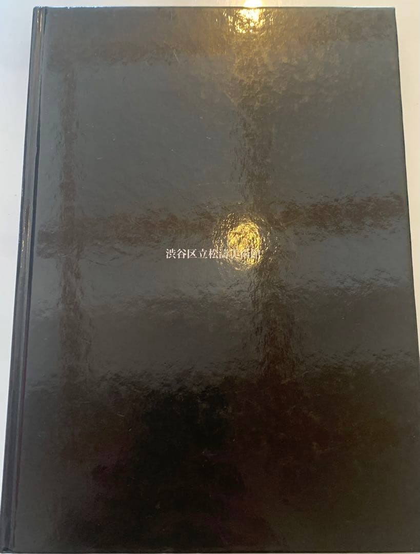 渋谷松涛美術館 骨董誕生展　図録