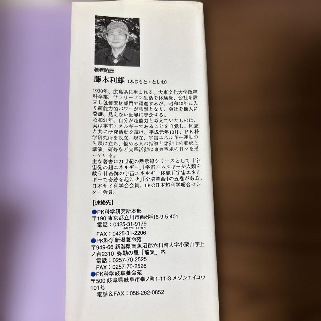 宇宙エネルギーで右脳大活用