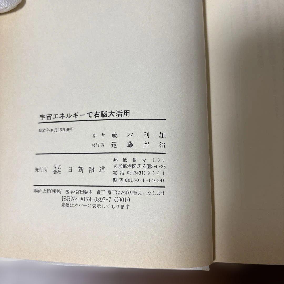 宇宙エネルギーで右脳大活用