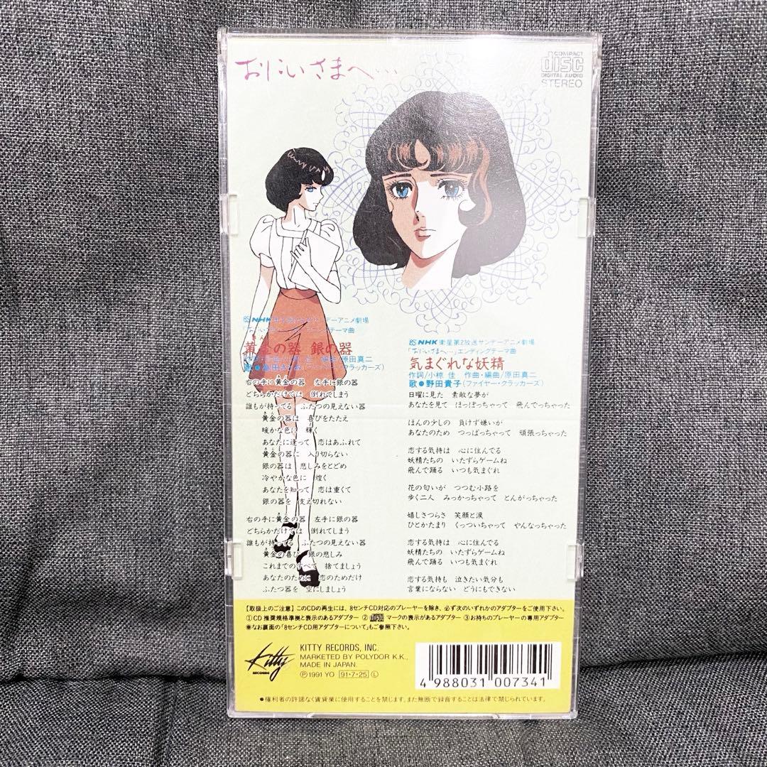 ✨【激レア】『黄金の器 銀の器／気まぐれな妖精』ファイヤー・クラッカーズ