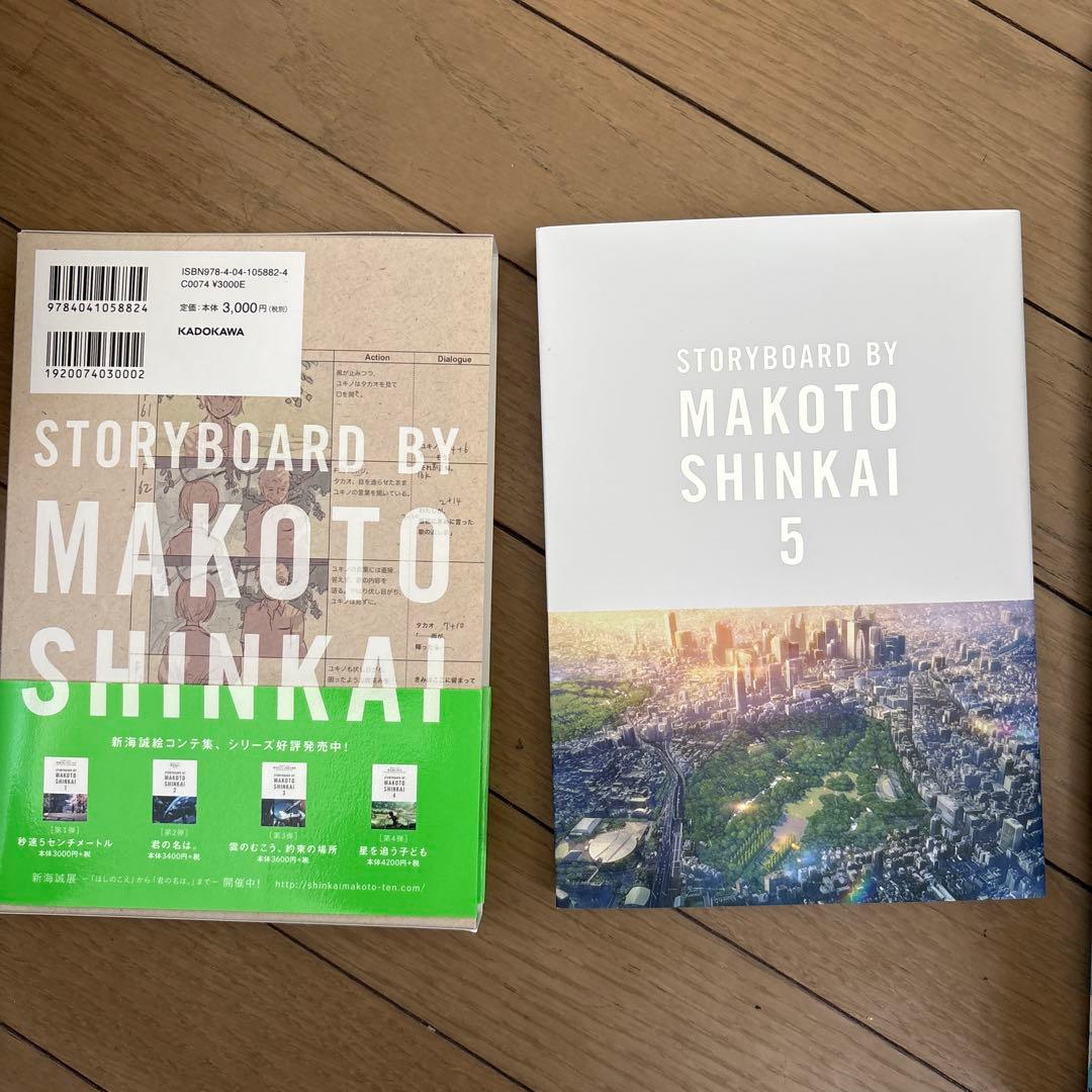 言の葉の庭 絵コンテ集　新海誠展