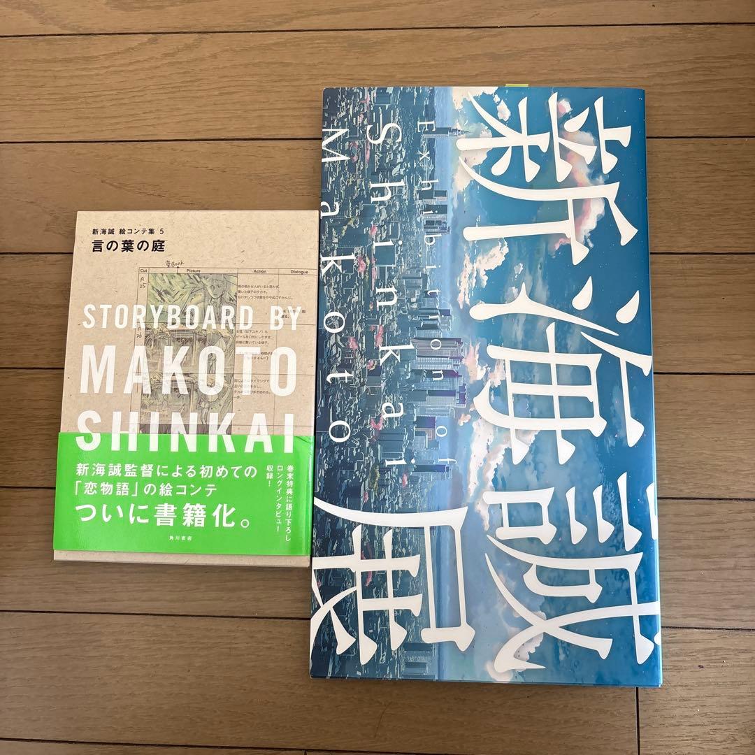 言の葉の庭 絵コンテ集　新海誠展