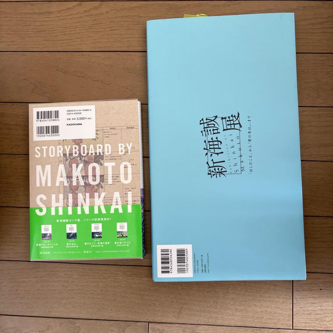 言の葉の庭 絵コンテ集　新海誠展