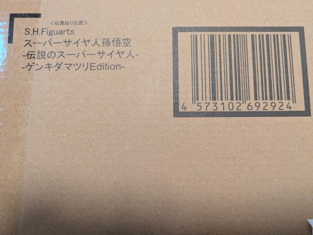 S.H.フィギュアーツ スーパーサイヤ人 孫悟空 ゲンキダマツリ　新品未開封