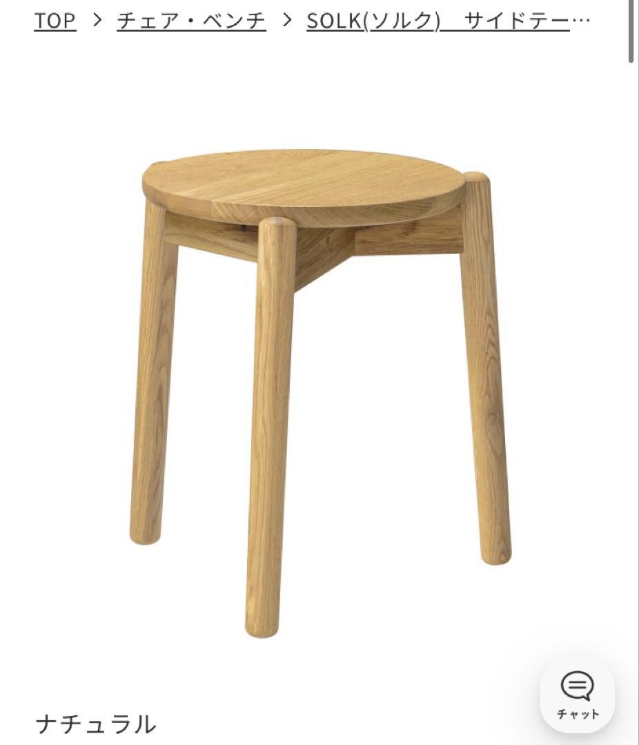 ウニコ SOLK（ソルク）サイドテーブル ナチュラル