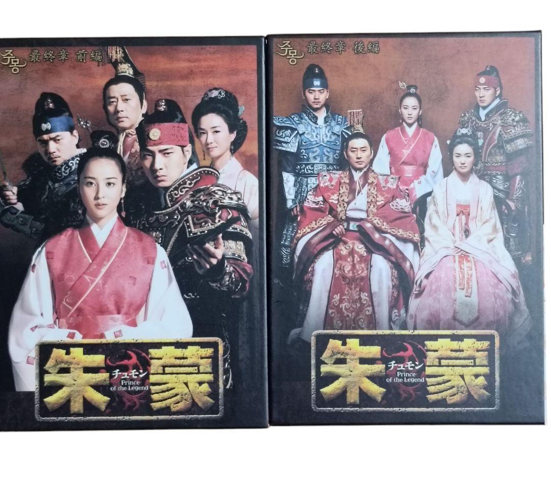 【匿名配送】韓国ドラマ朱蒙チュモン DVDBOX全話セット＋舞台裏全記録BOX付