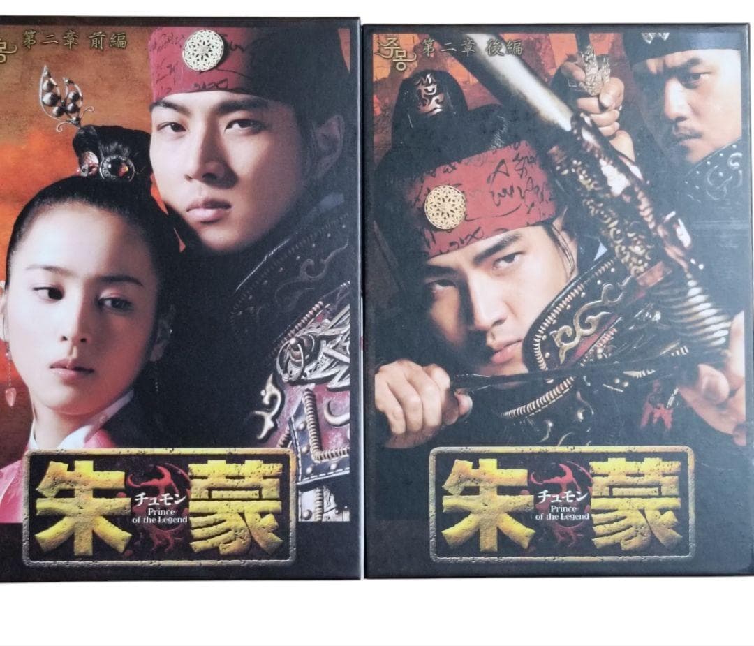 【匿名配送】韓国ドラマ朱蒙チュモン DVDBOX全話セット＋舞台裏全記録BOX付
