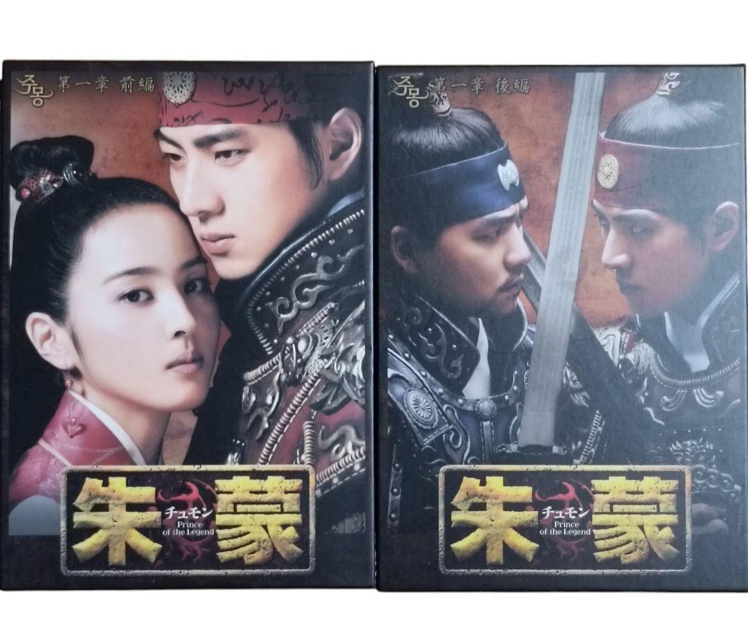 【匿名配送】韓国ドラマ朱蒙チュモン DVDBOX全話セット＋舞台裏全記録BOX付