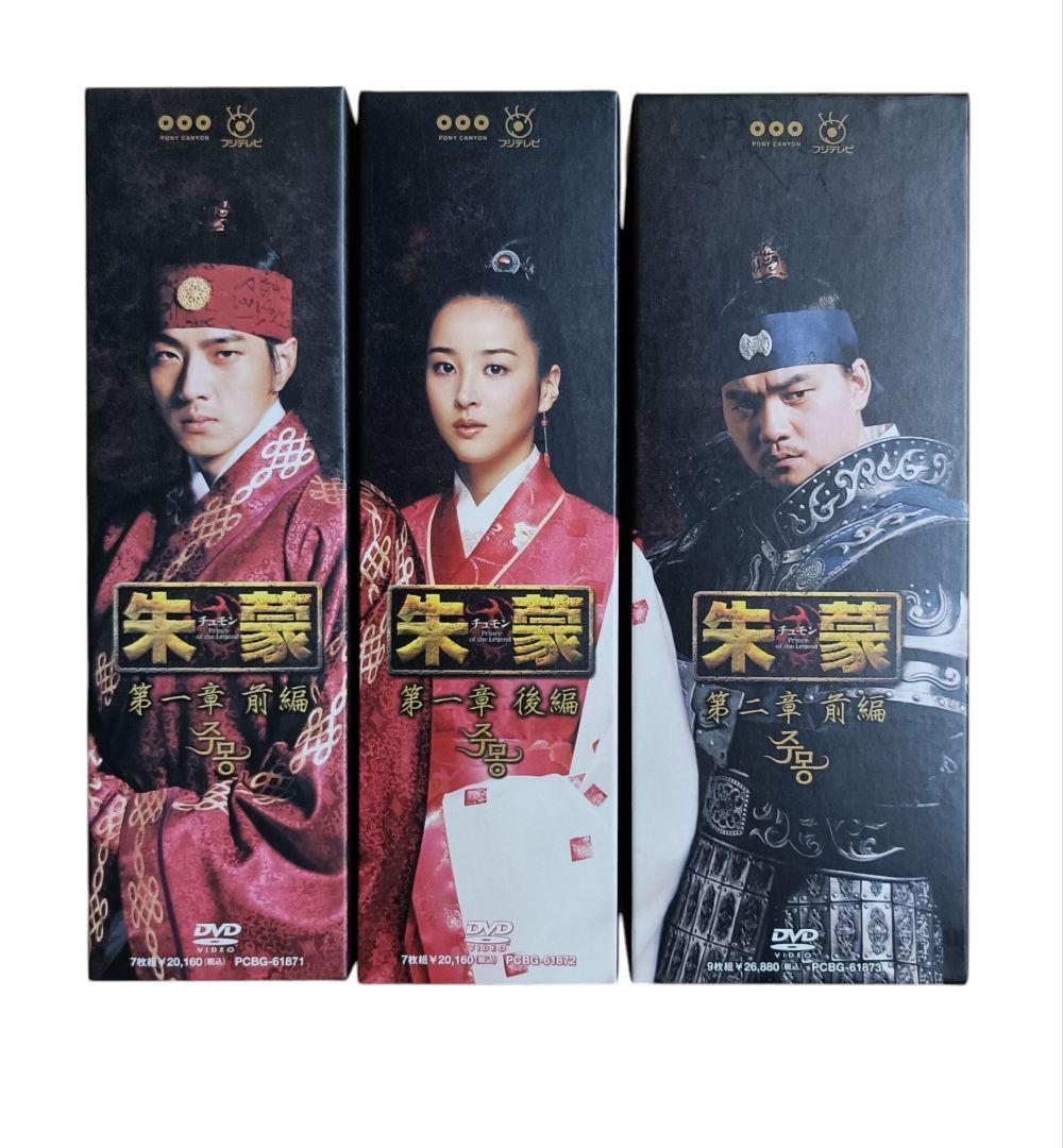 【匿名配送】韓国ドラマ朱蒙チュモン DVDBOX全話セット＋舞台裏全記録BOX付