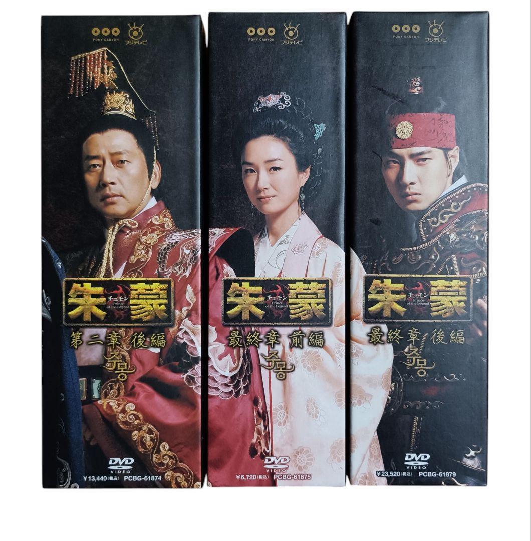 【匿名配送】韓国ドラマ朱蒙チュモン DVDBOX全話セット＋舞台裏全記録BOX付