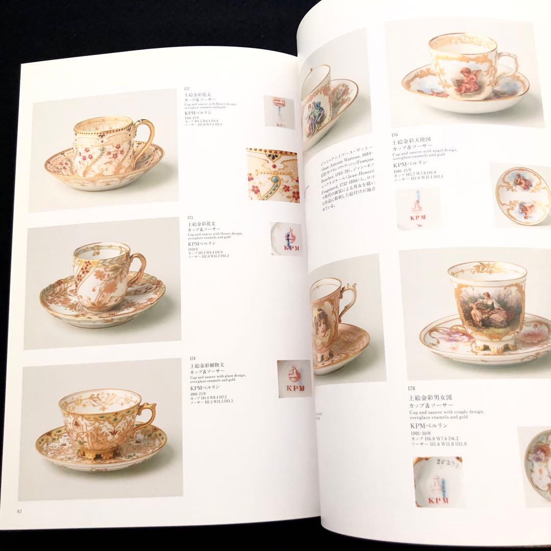 デミタスカップ 図録 2冊「デミタスコスモス」「デミタスカップの愉しみ」