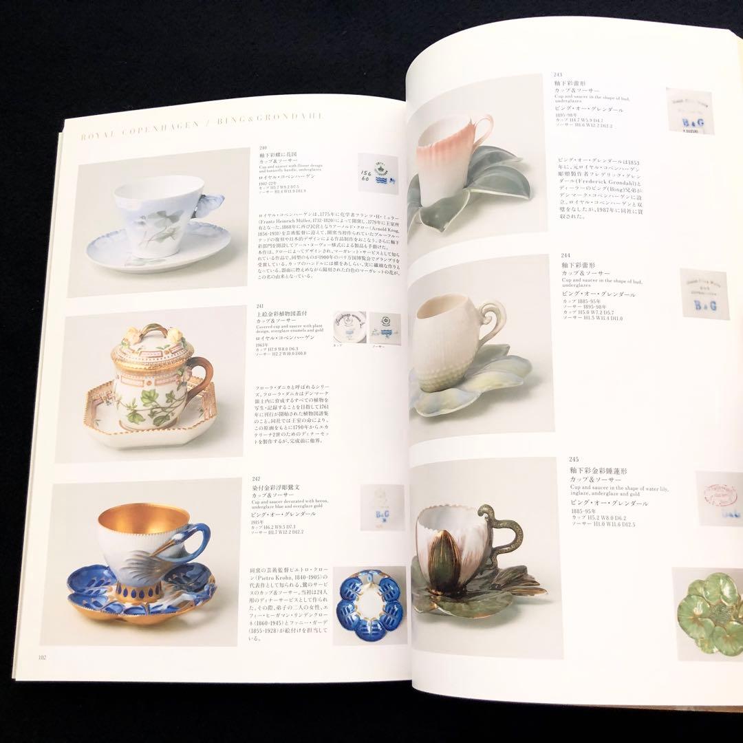 デミタスカップ 図録 2冊「デミタスコスモス」「デミタスカップの愉しみ」