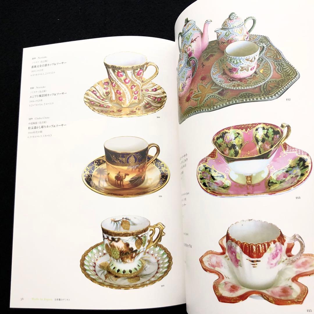 デミタスカップ 図録 2冊「デミタスコスモス」「デミタスカップの愉しみ」