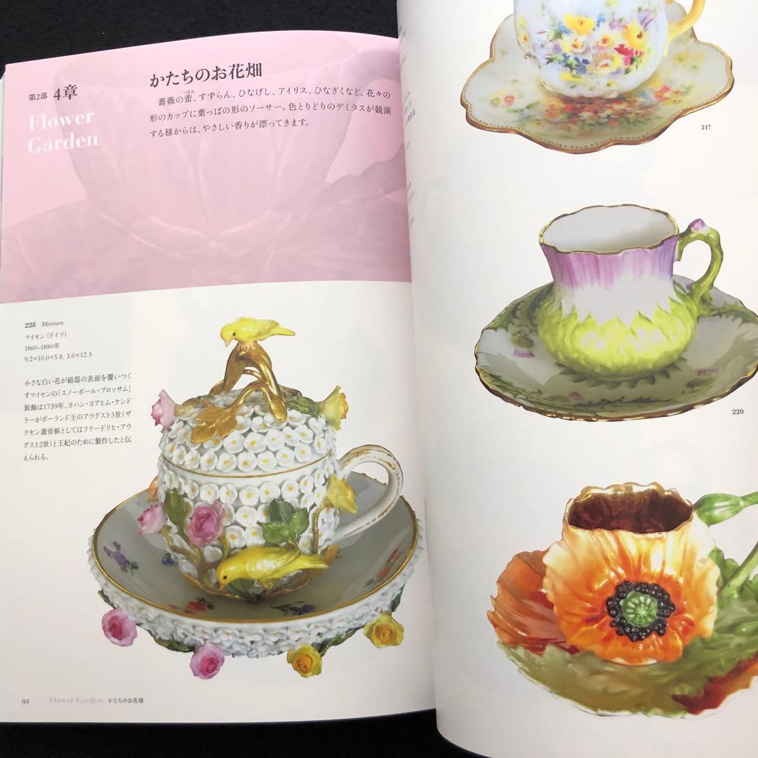 デミタスカップ 図録 2冊「デミタスコスモス」「デミタスカップの愉しみ」
