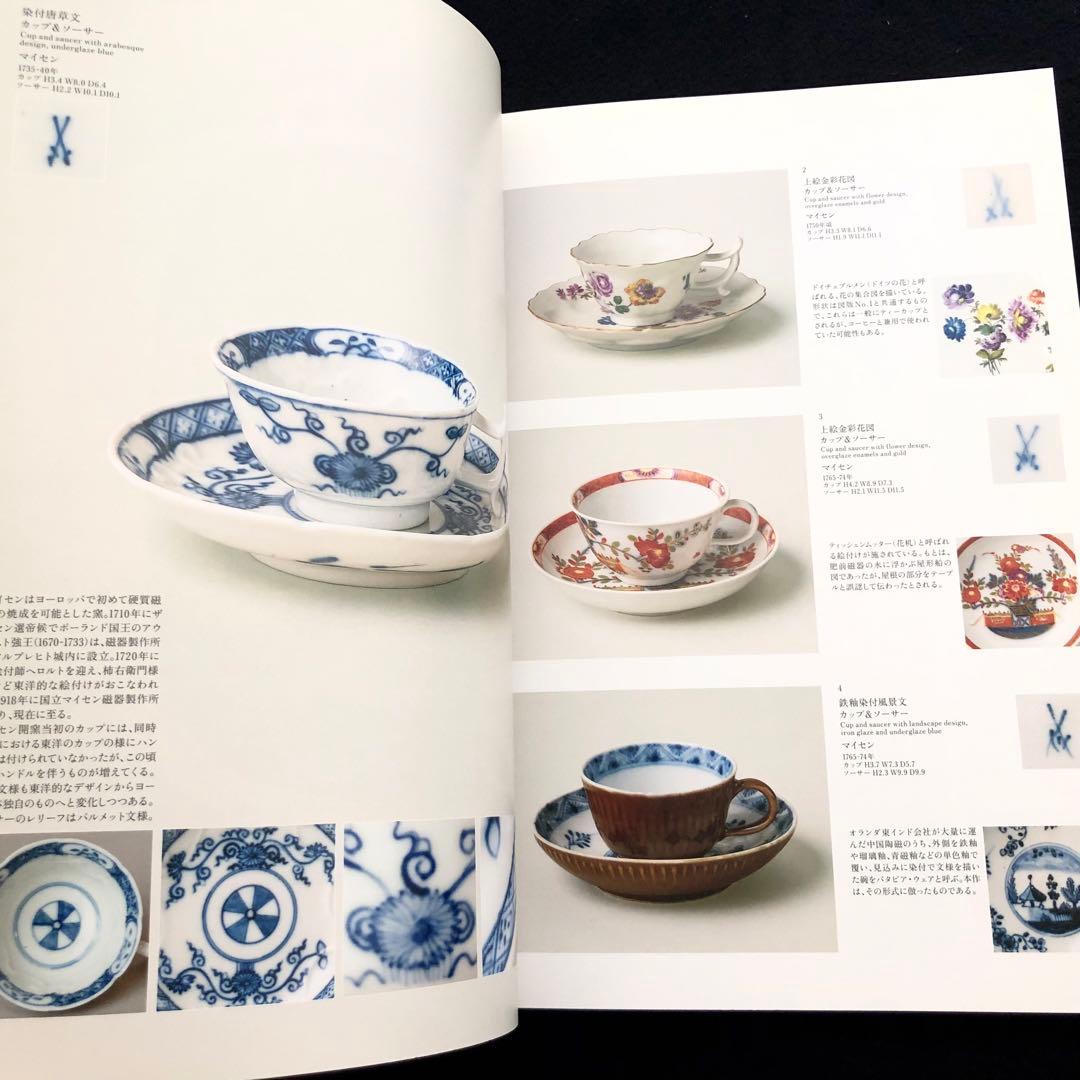 デミタスカップ 図録 2冊「デミタスコスモス」「デミタスカップの愉しみ」