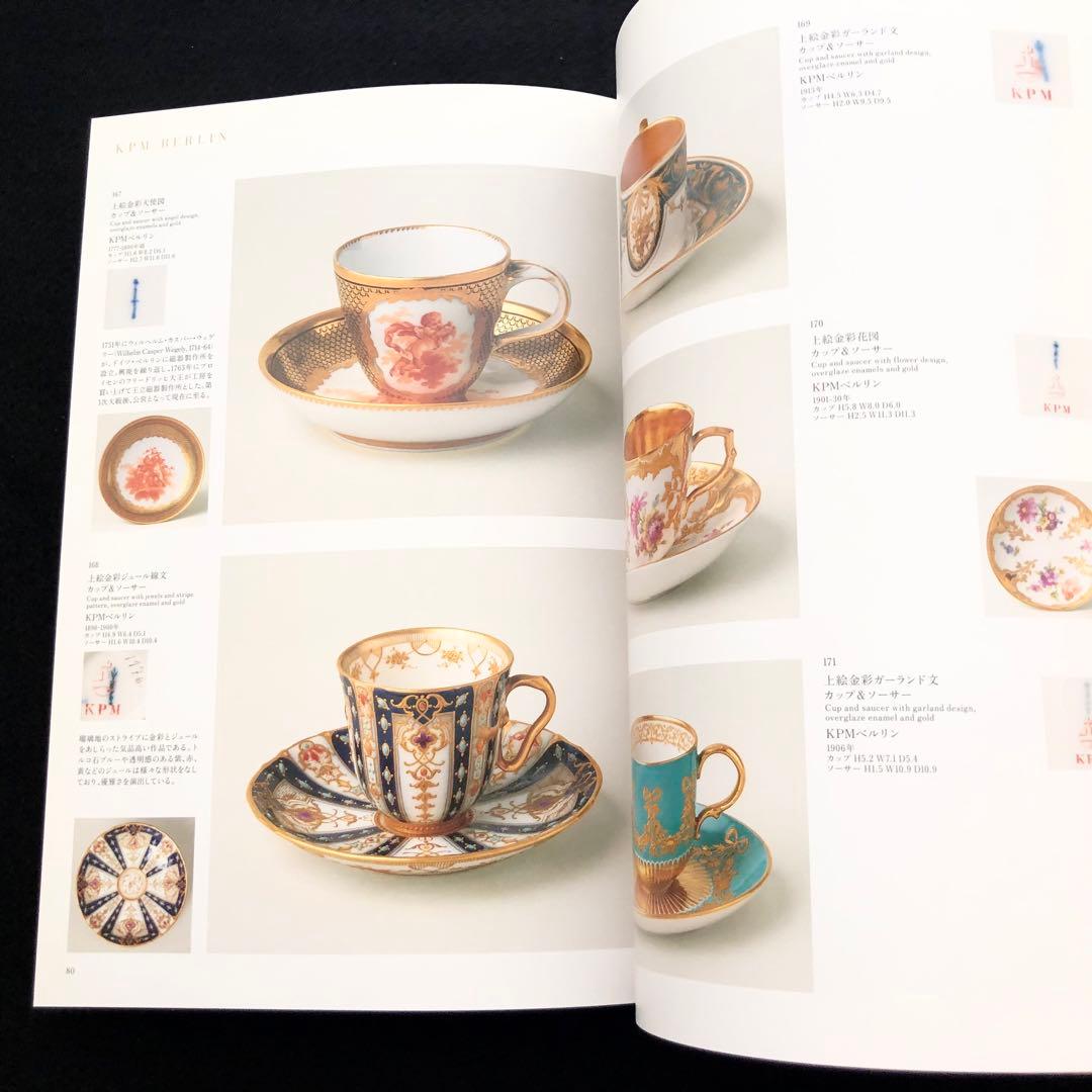 デミタスカップ 図録 2冊「デミタスコスモス」「デミタスカップの愉しみ」
