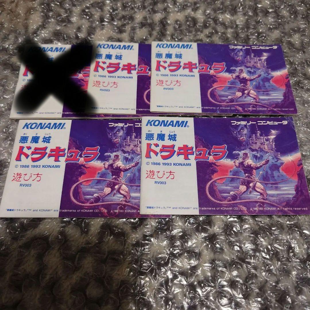 FC 悪魔城ドラキュラ　説明書のみセット　ファミコン
