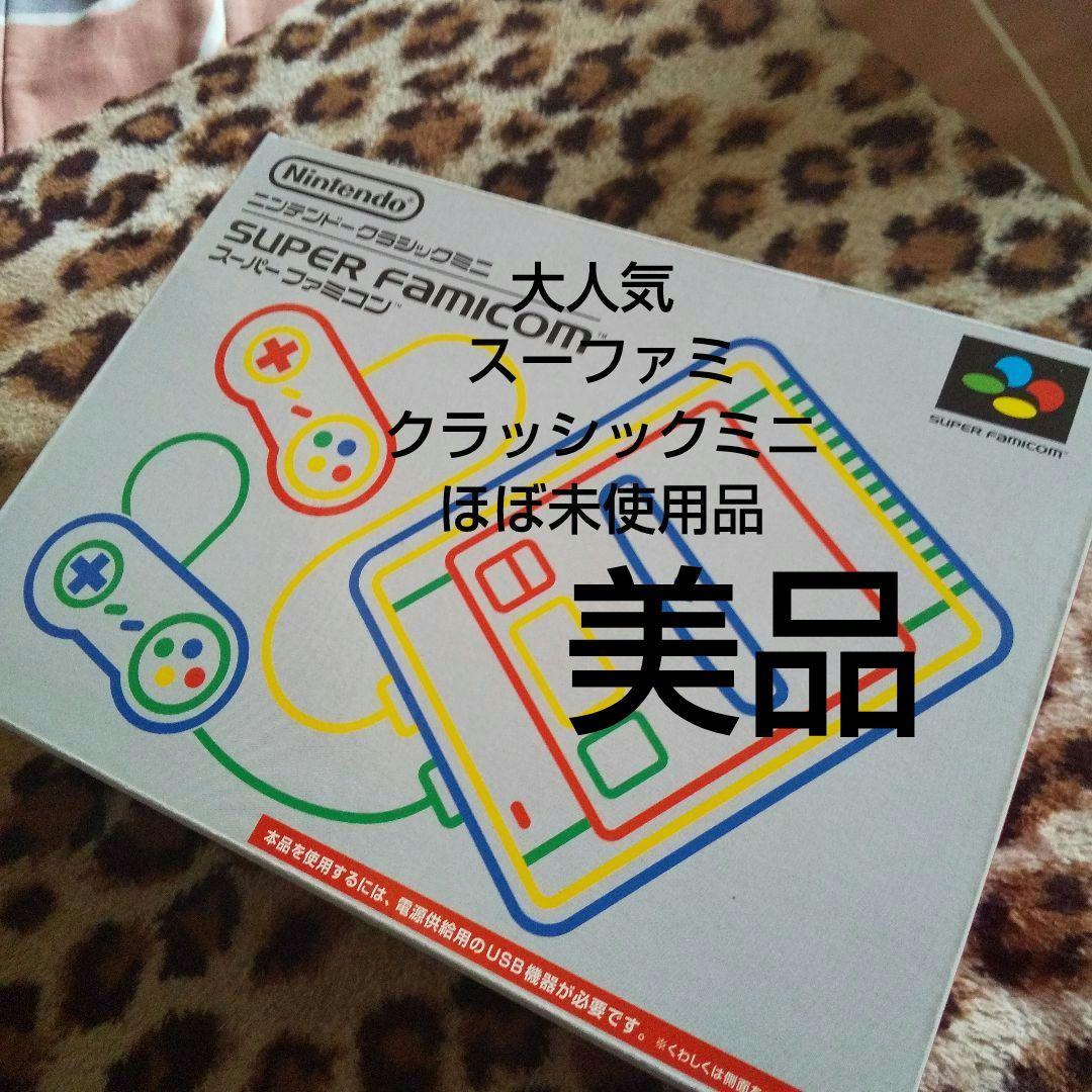 ニンテンドークラシックミニ スーパーファミコン