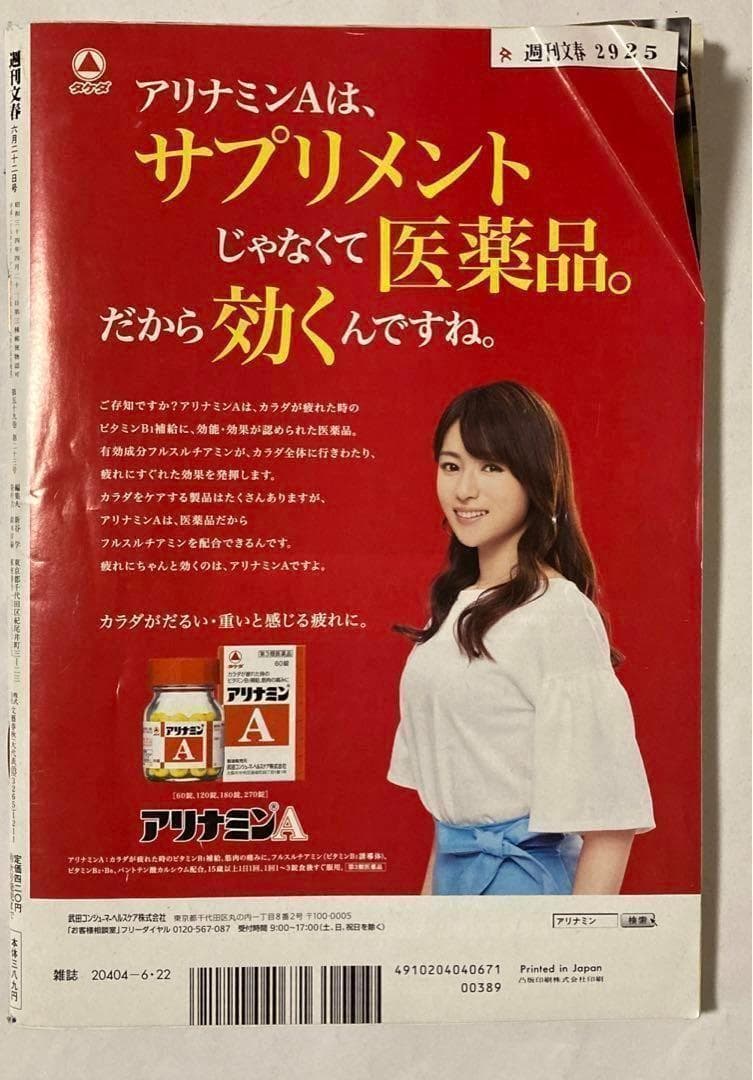 【希少本】週刊文春 2017年 6/22 号